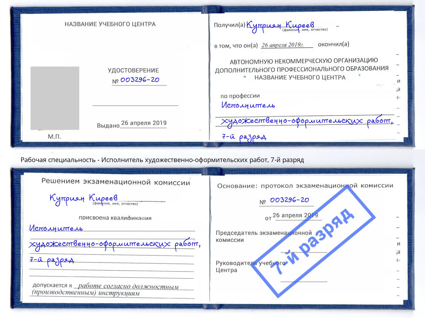 корочка 7-й разряд Исполнитель художественно-оформительских работ Узловая