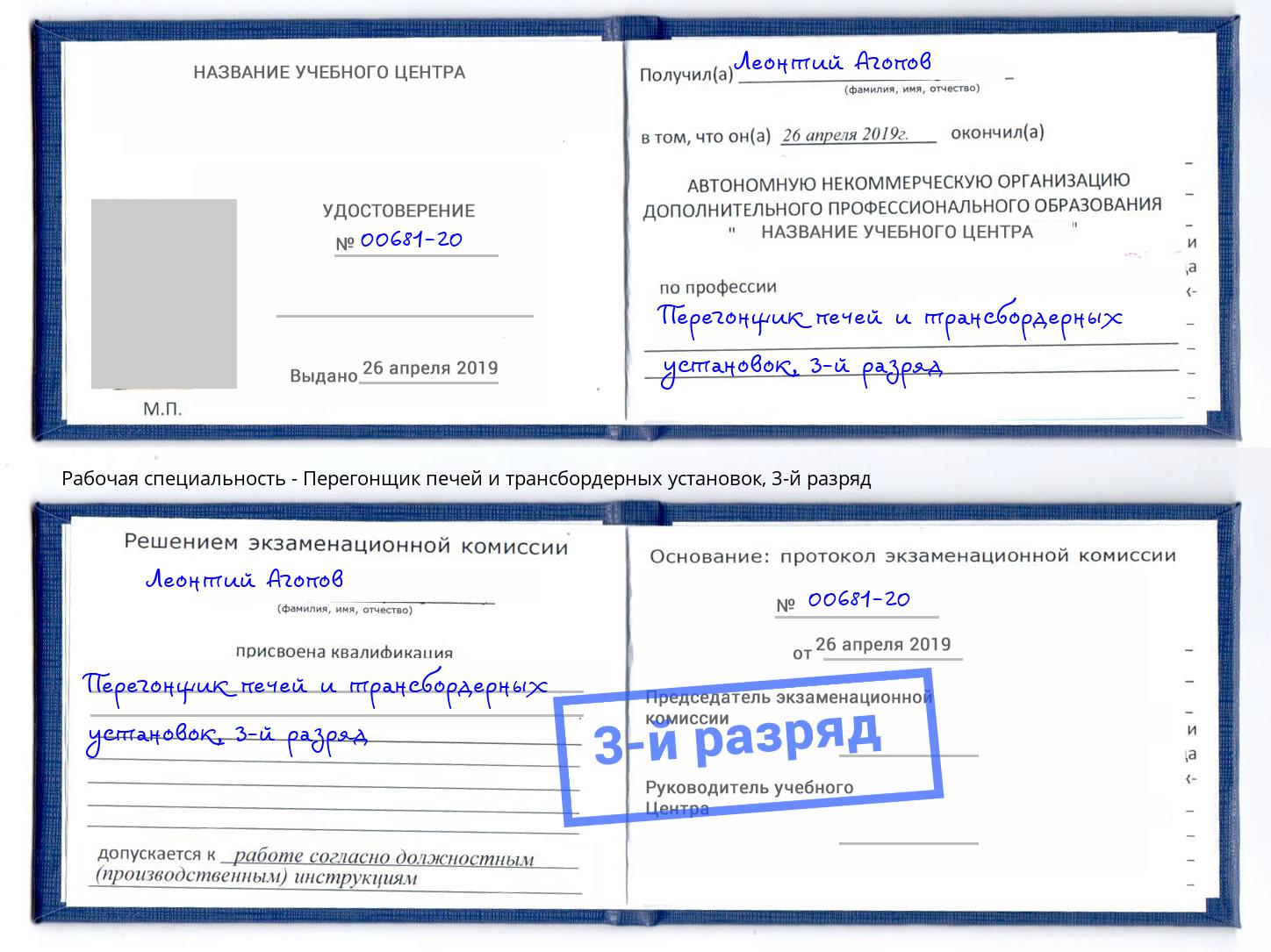 корочка 3-й разряд Перегонщик печей и трансбордерных установок Узловая