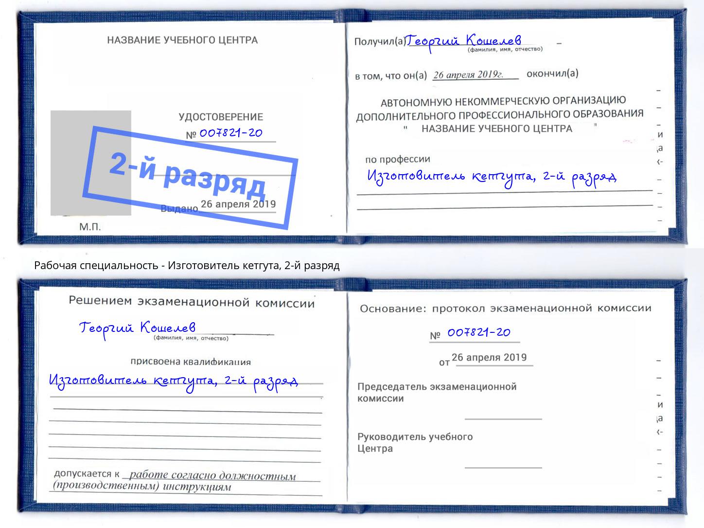 корочка 2-й разряд Изготовитель кетгута Узловая