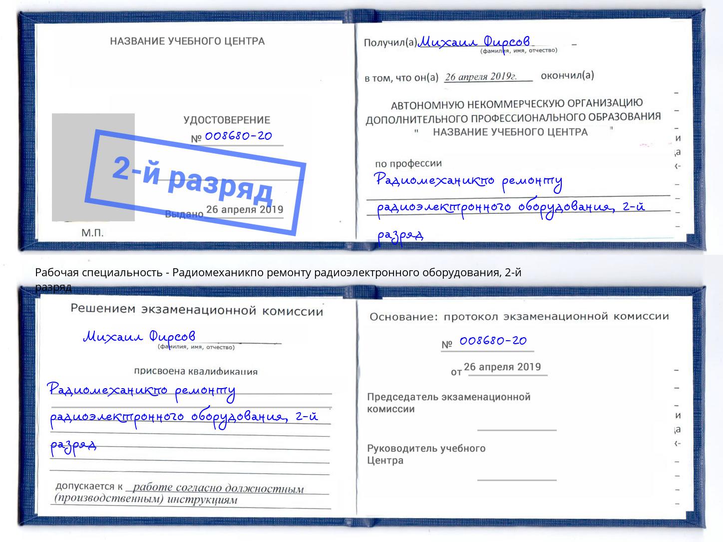 корочка 2-й разряд Радиомеханикпо ремонту радиоэлектронного оборудования Узловая