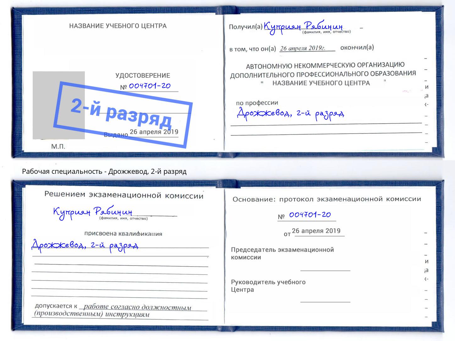корочка 2-й разряд Дрожжевод Узловая