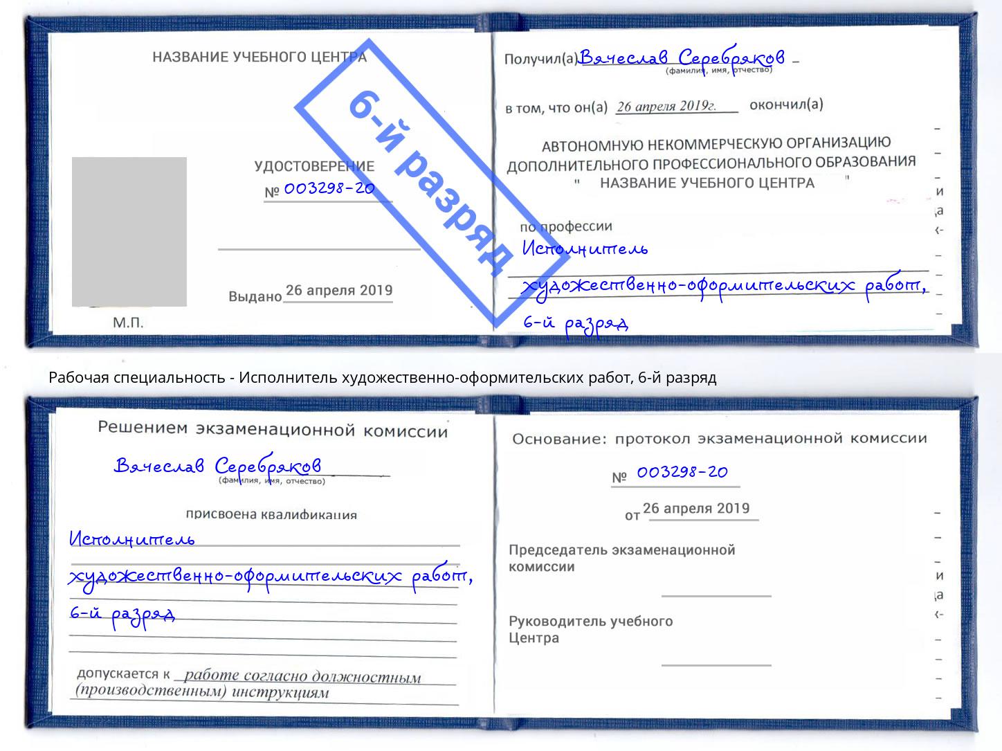 корочка 6-й разряд Исполнитель художественно-оформительских работ Узловая