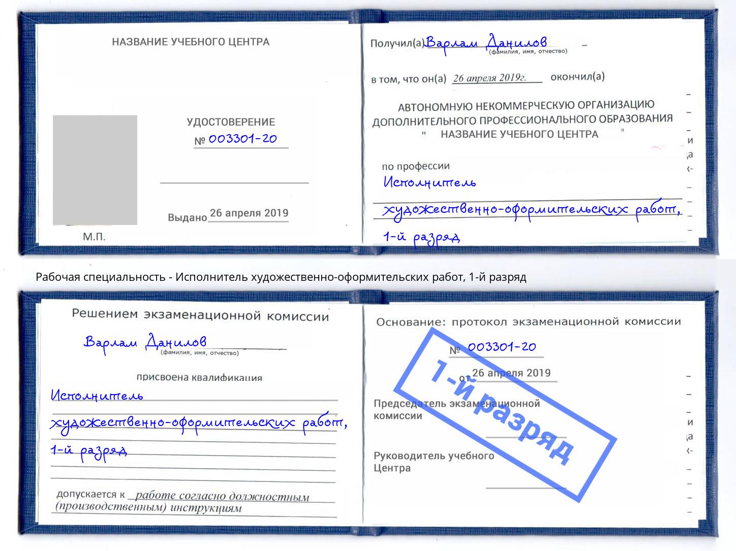 корочка 1-й разряд Исполнитель художественно-оформительских работ Узловая