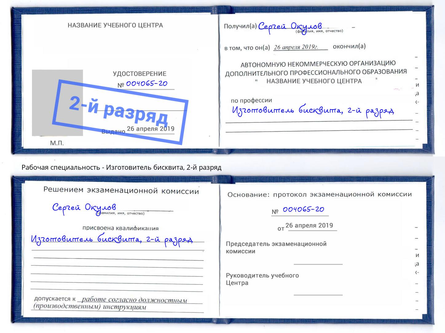 корочка 2-й разряд Изготовитель бисквита Узловая