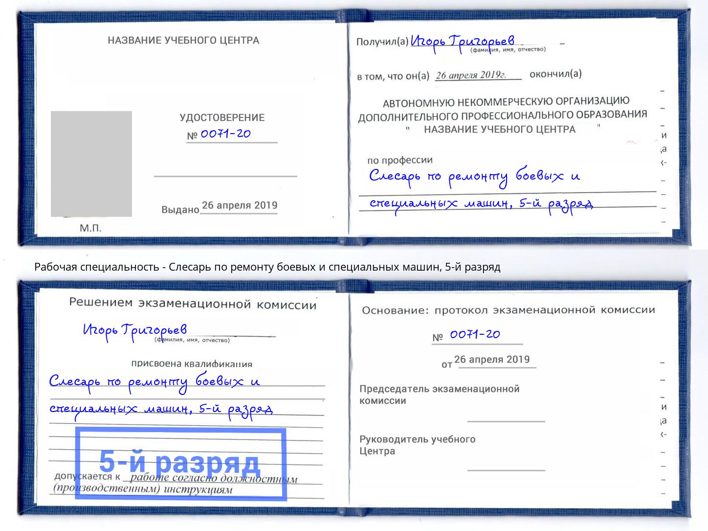 корочка 5-й разряд Слесарь по ремонту боевых и специальных машин Узловая