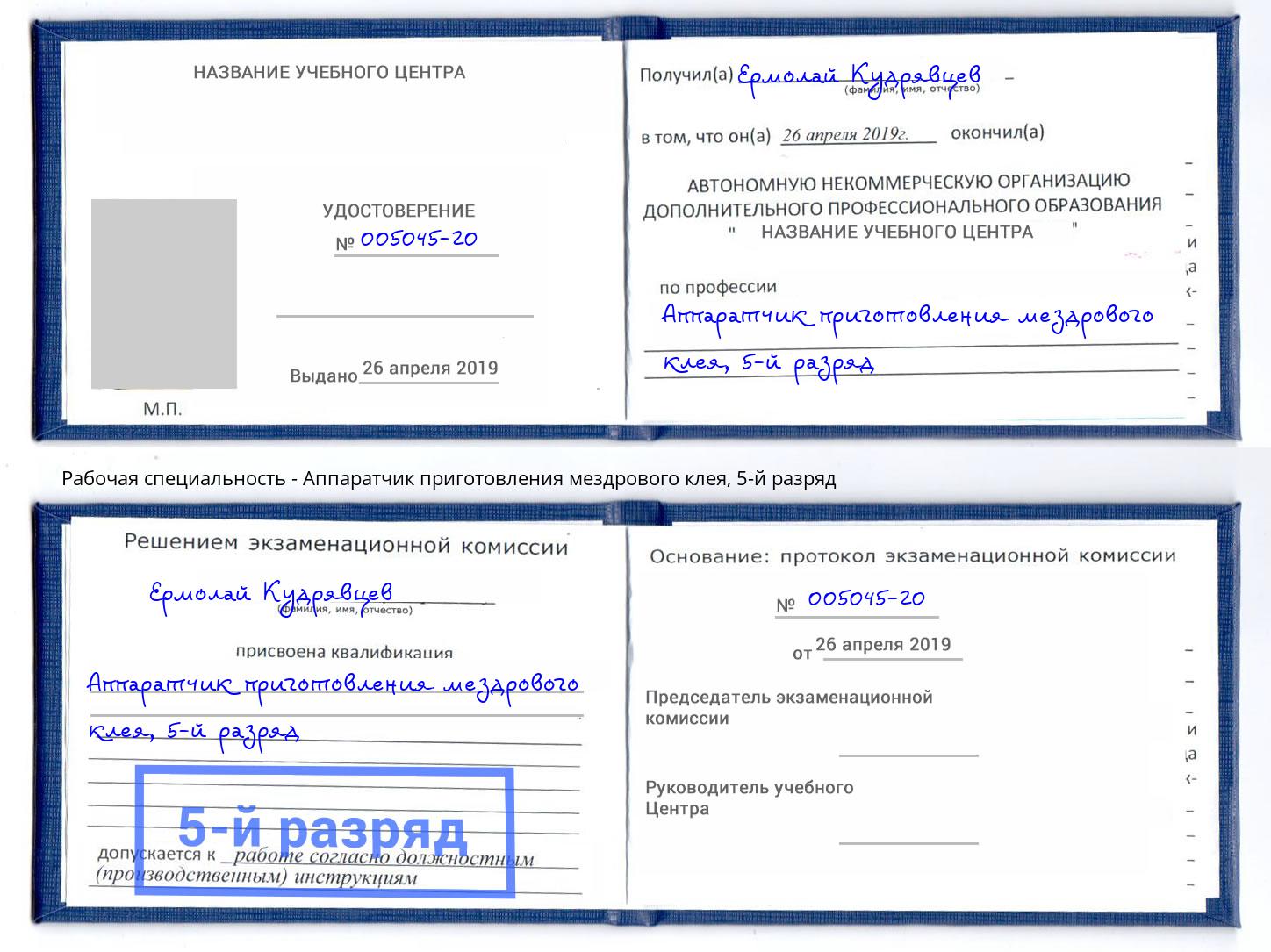 корочка 5-й разряд Аппаратчик приготовления мездрового клея Узловая