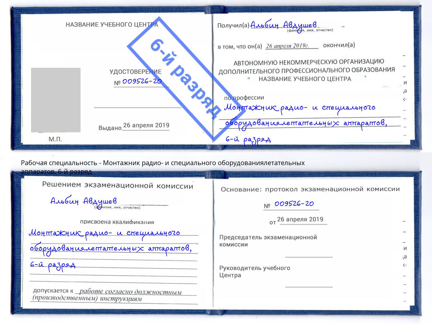 корочка 6-й разряд Монтажник радио- и специального оборудованиялетательных аппаратов Узловая