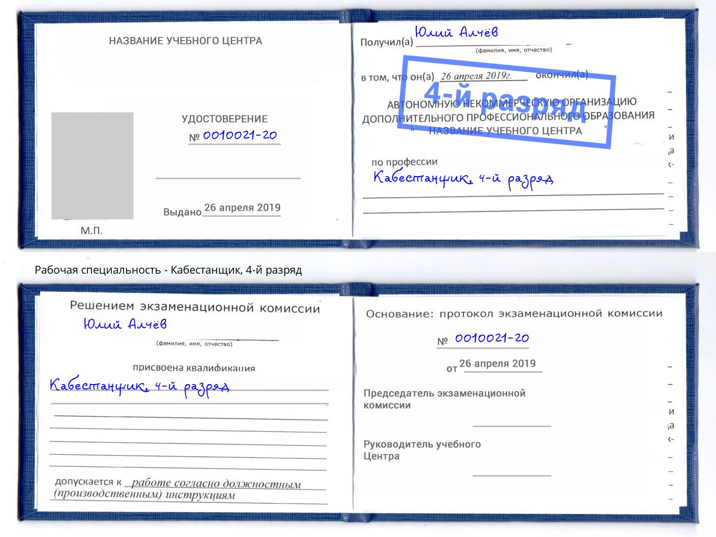корочка 4-й разряд Кабестанщик Узловая