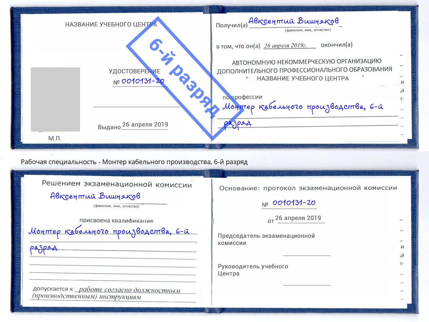 корочка 6-й разряд Монтер кабельного производства Узловая