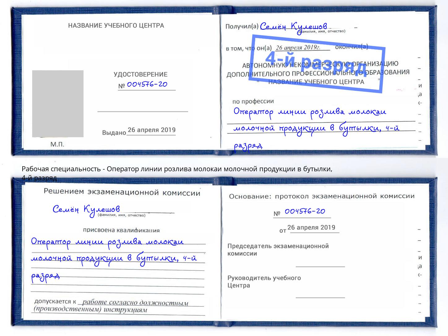 корочка 4-й разряд Оператор линии розлива молокаи молочной продукции в бутылки Узловая