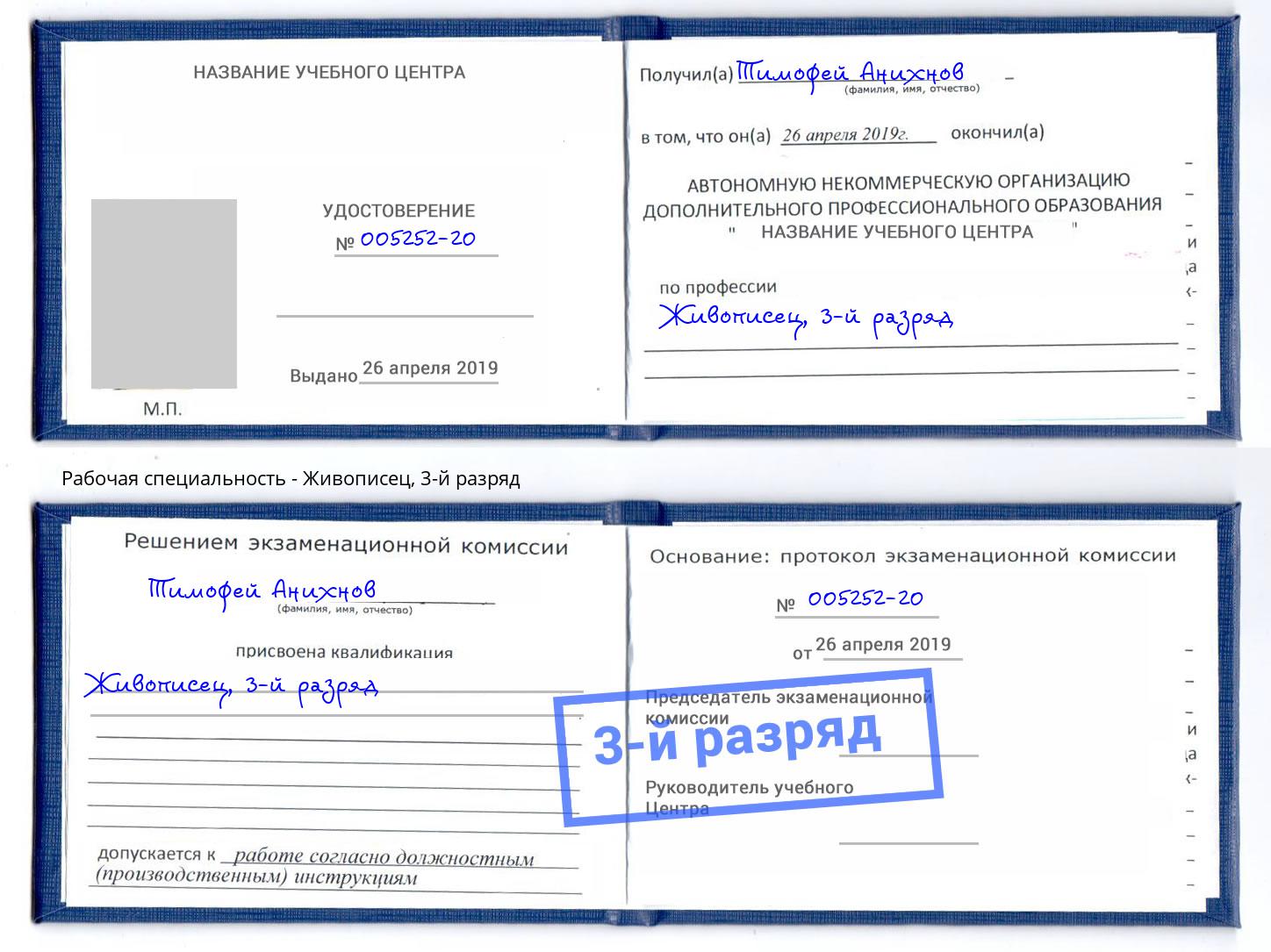 корочка 3-й разряд Живописец Узловая