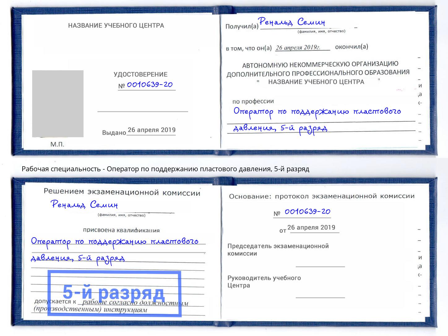 корочка 5-й разряд Оператор по поддержанию пластового давления Узловая