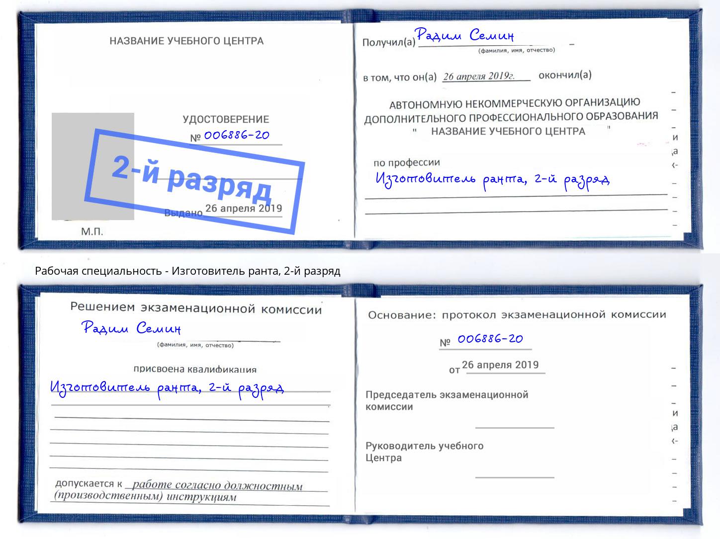 корочка 2-й разряд Изготовитель ранта Узловая