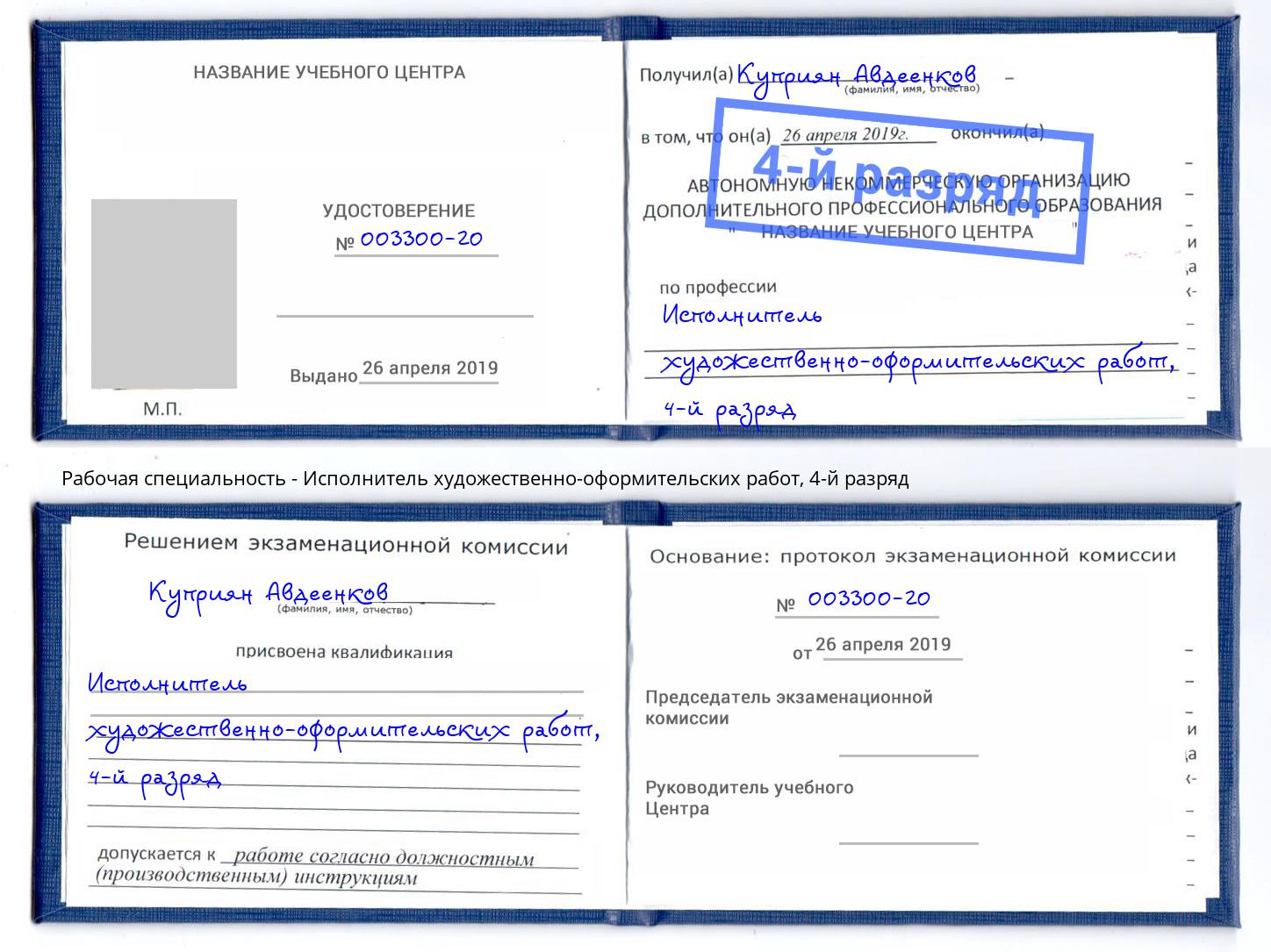корочка 4-й разряд Исполнитель художественно-оформительских работ Узловая