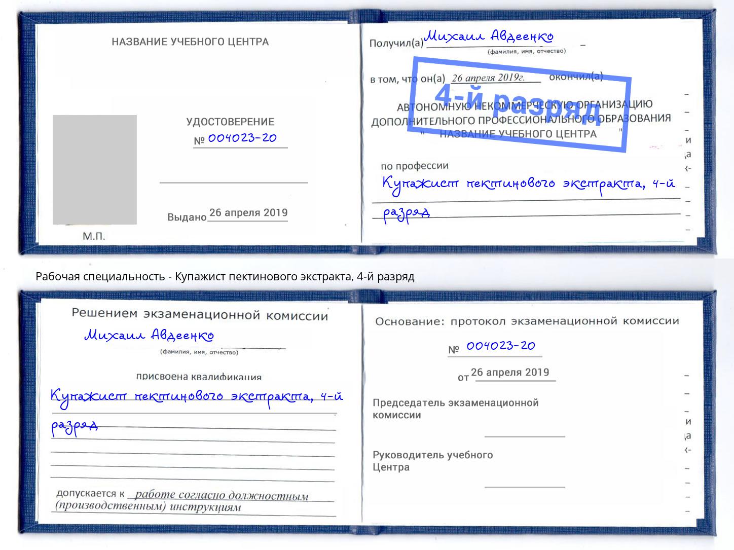 корочка 4-й разряд Купажист пектинового экстракта Узловая