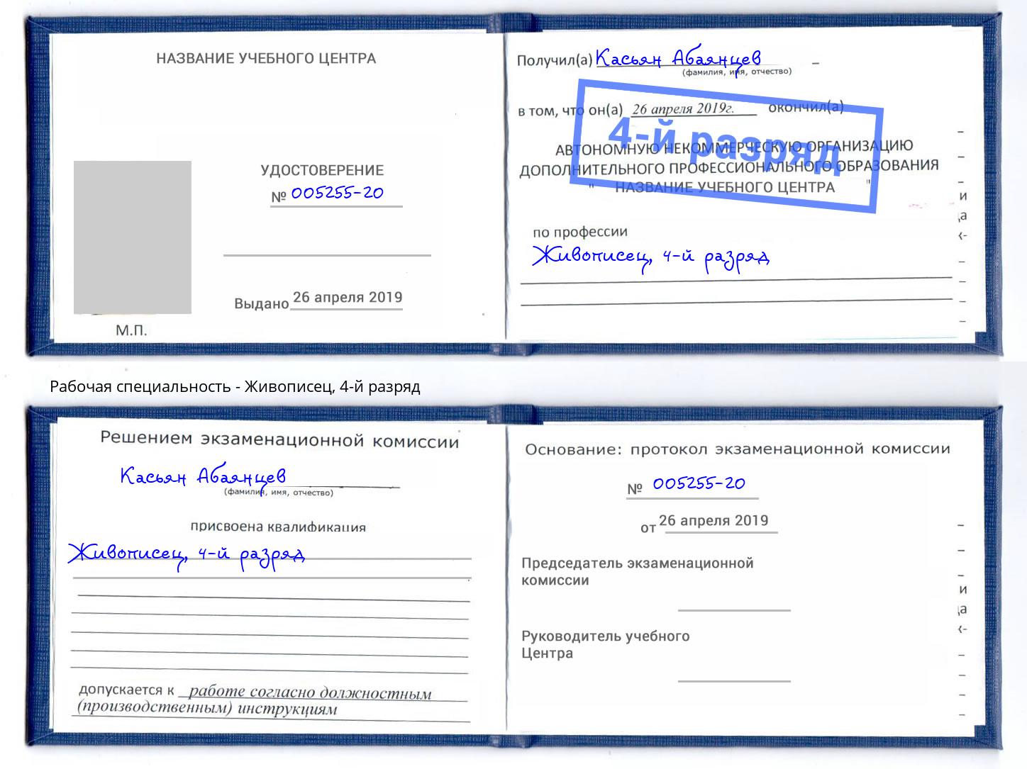 корочка 4-й разряд Живописец Узловая